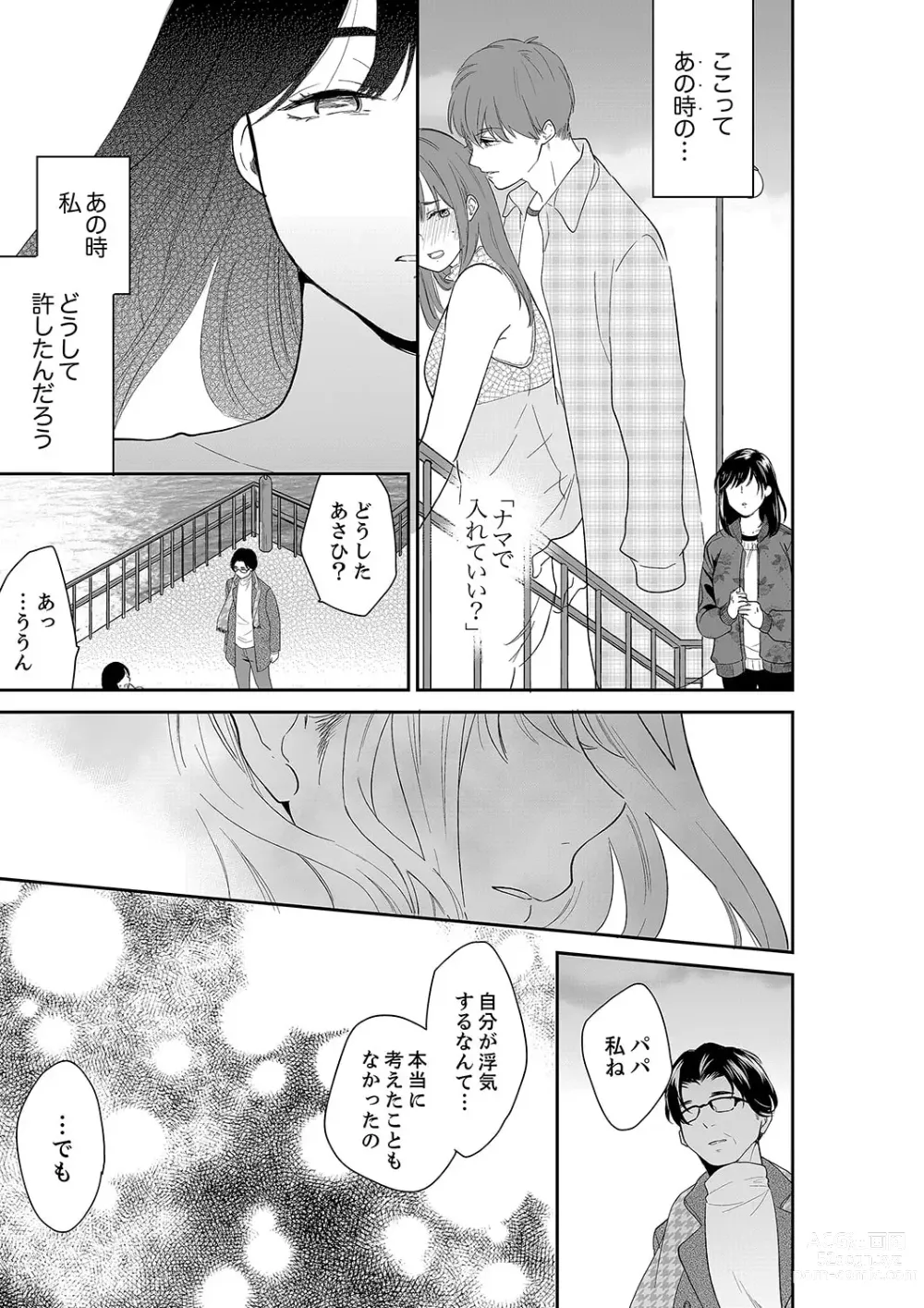 Page 15 of manga Anata no Otto, Netotte masu. ~Shinya no Esthe de Nurunuru Sounyuu 41