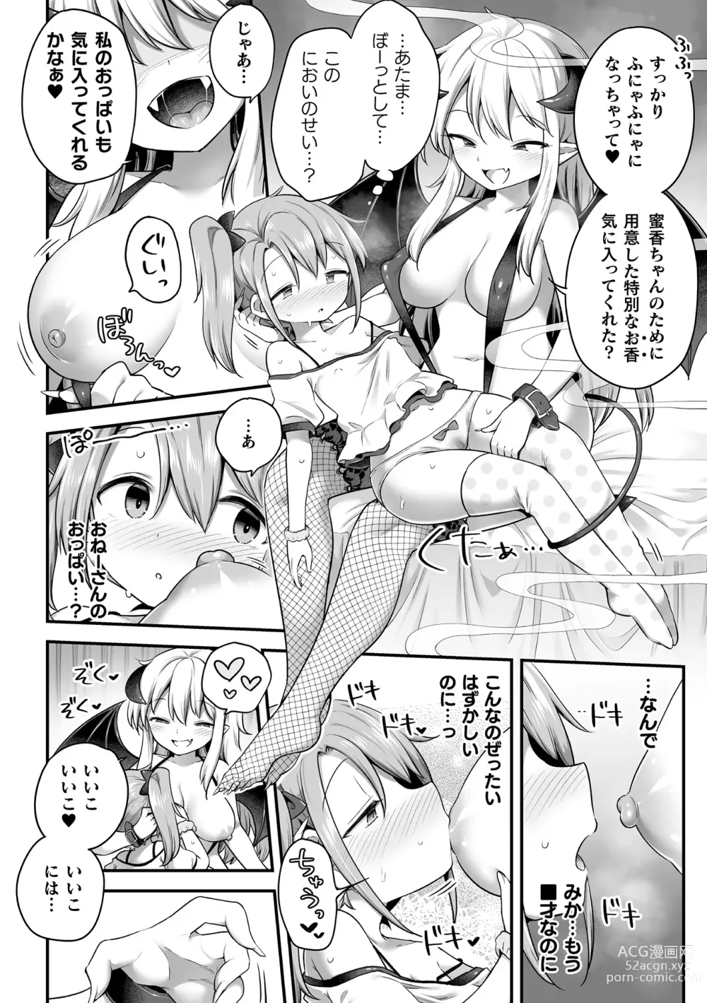 Page 12 of manga 2D Comic Magazine Succubus Yuri H Vol. 1