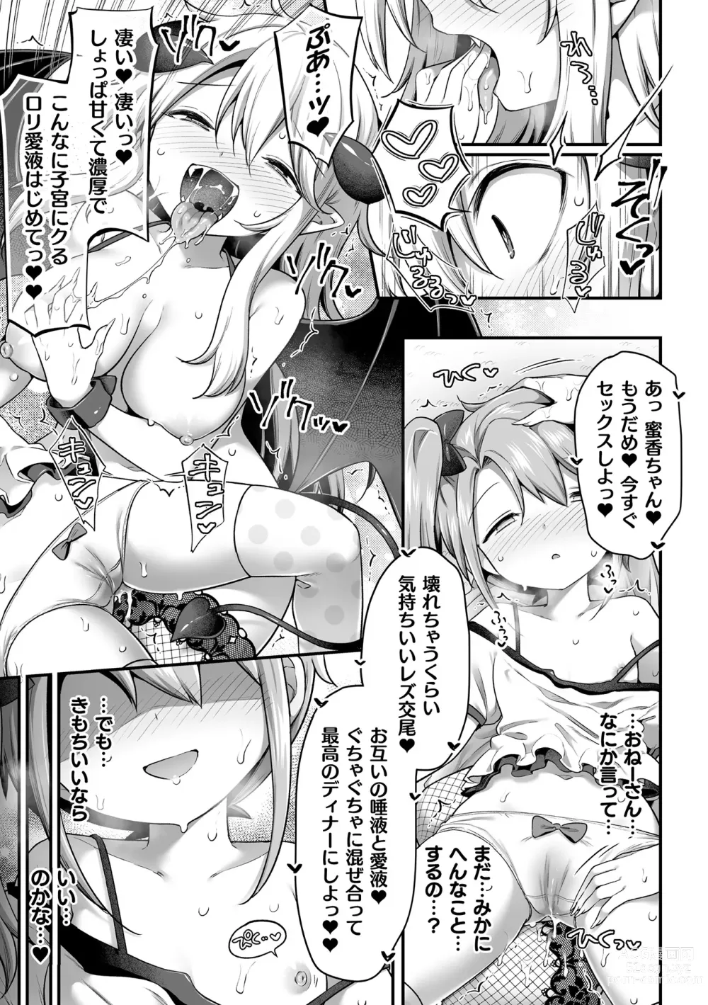 Page 15 of manga 2D Comic Magazine Succubus Yuri H Vol. 1