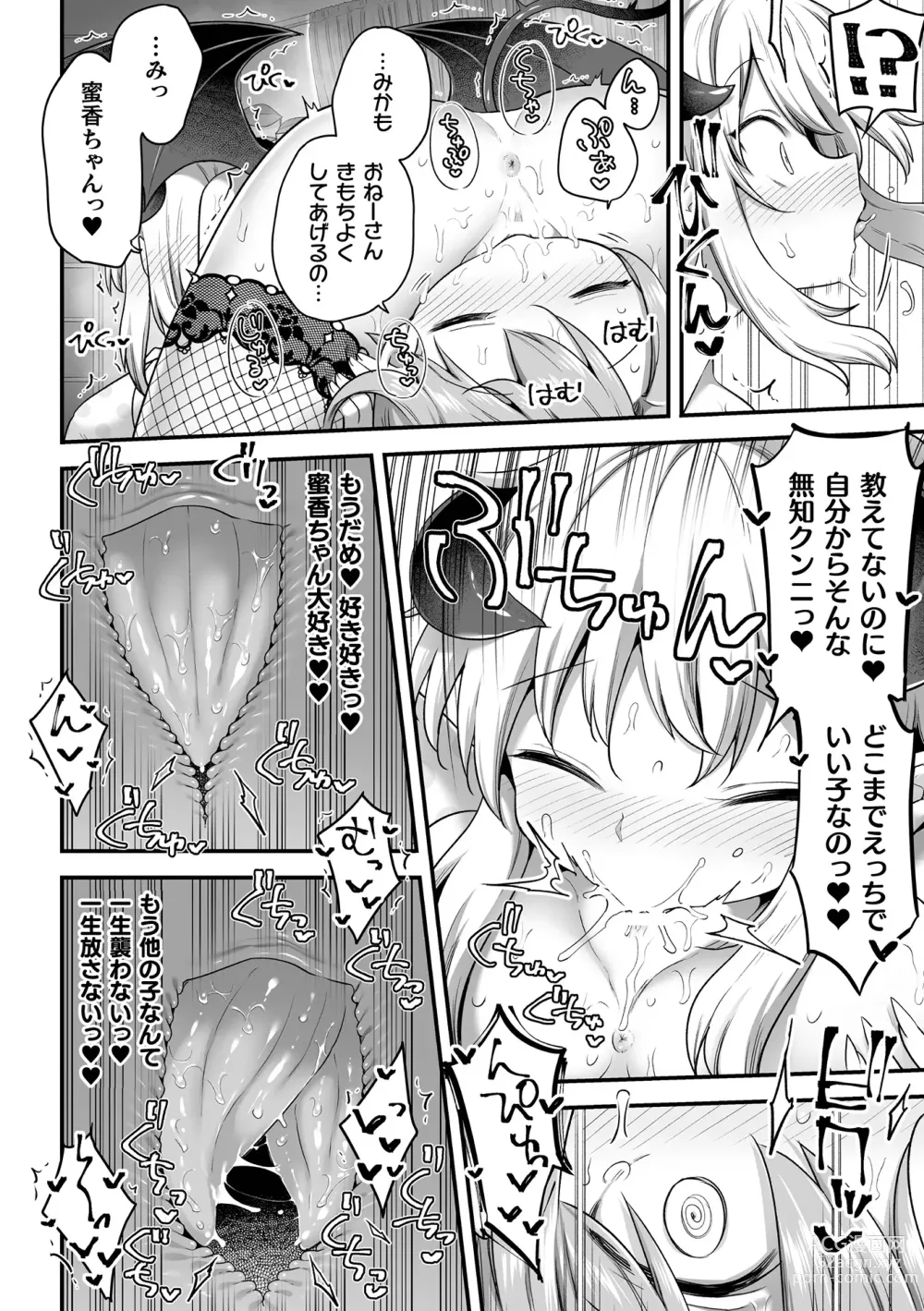 Page 20 of manga 2D Comic Magazine Succubus Yuri H Vol. 1