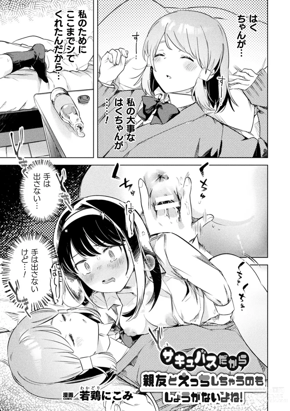 Page 25 of manga 2D Comic Magazine Succubus Yuri H Vol. 1