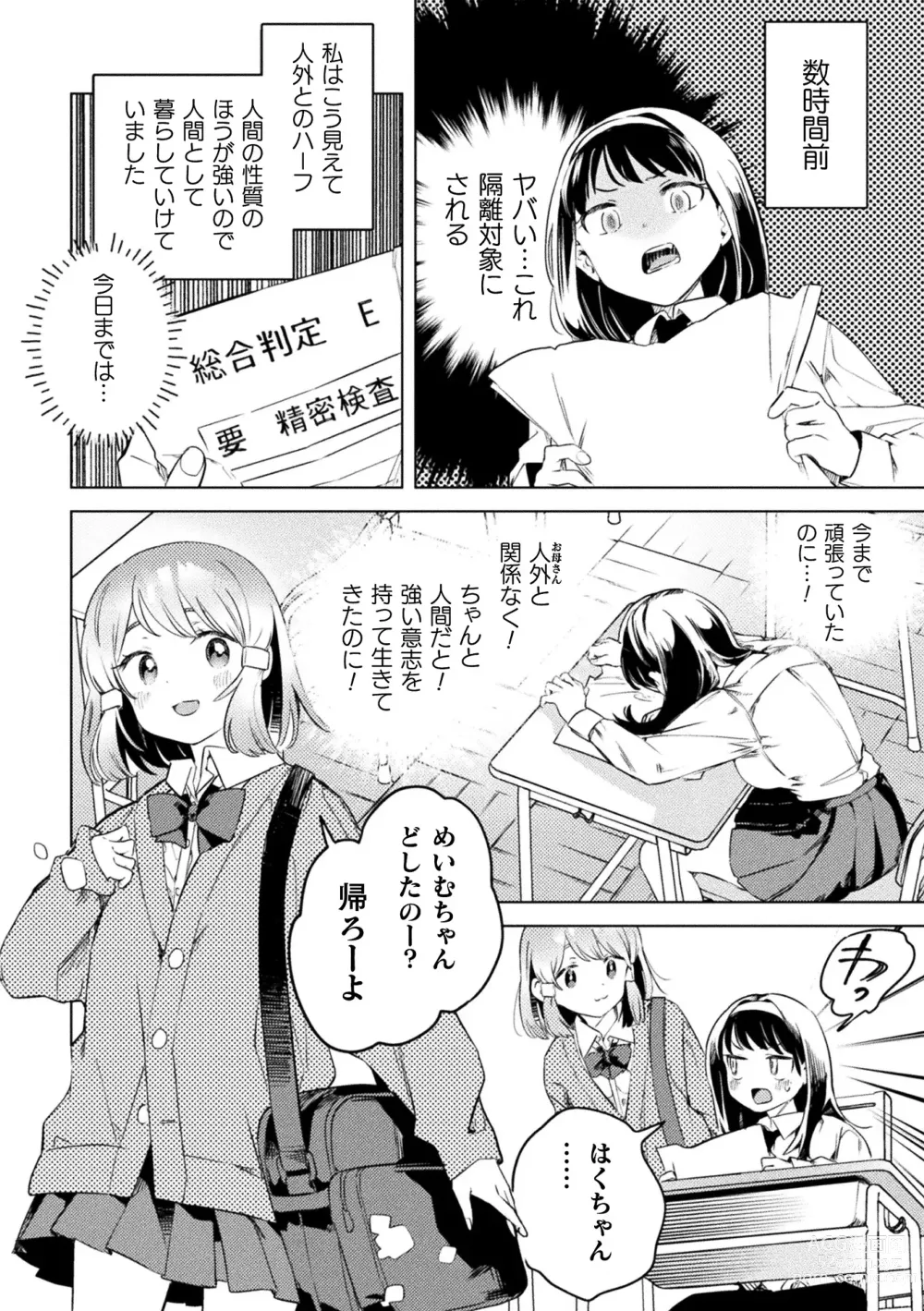 Page 26 of manga 2D Comic Magazine Succubus Yuri H Vol. 1