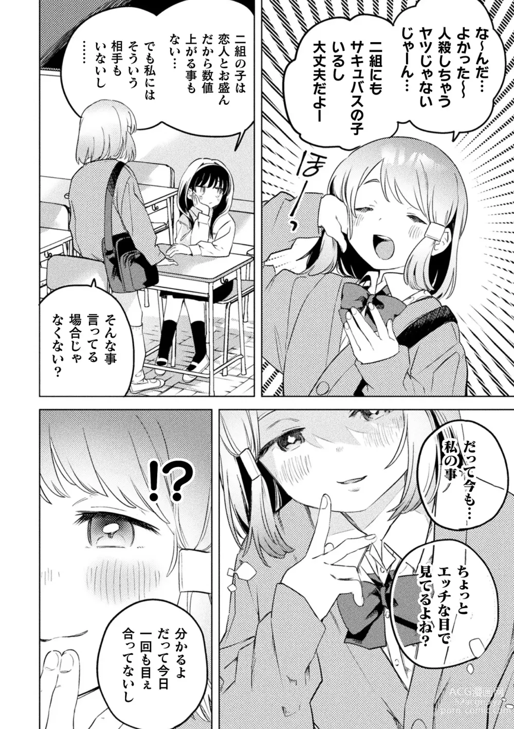 Page 28 of manga 2D Comic Magazine Succubus Yuri H Vol. 1