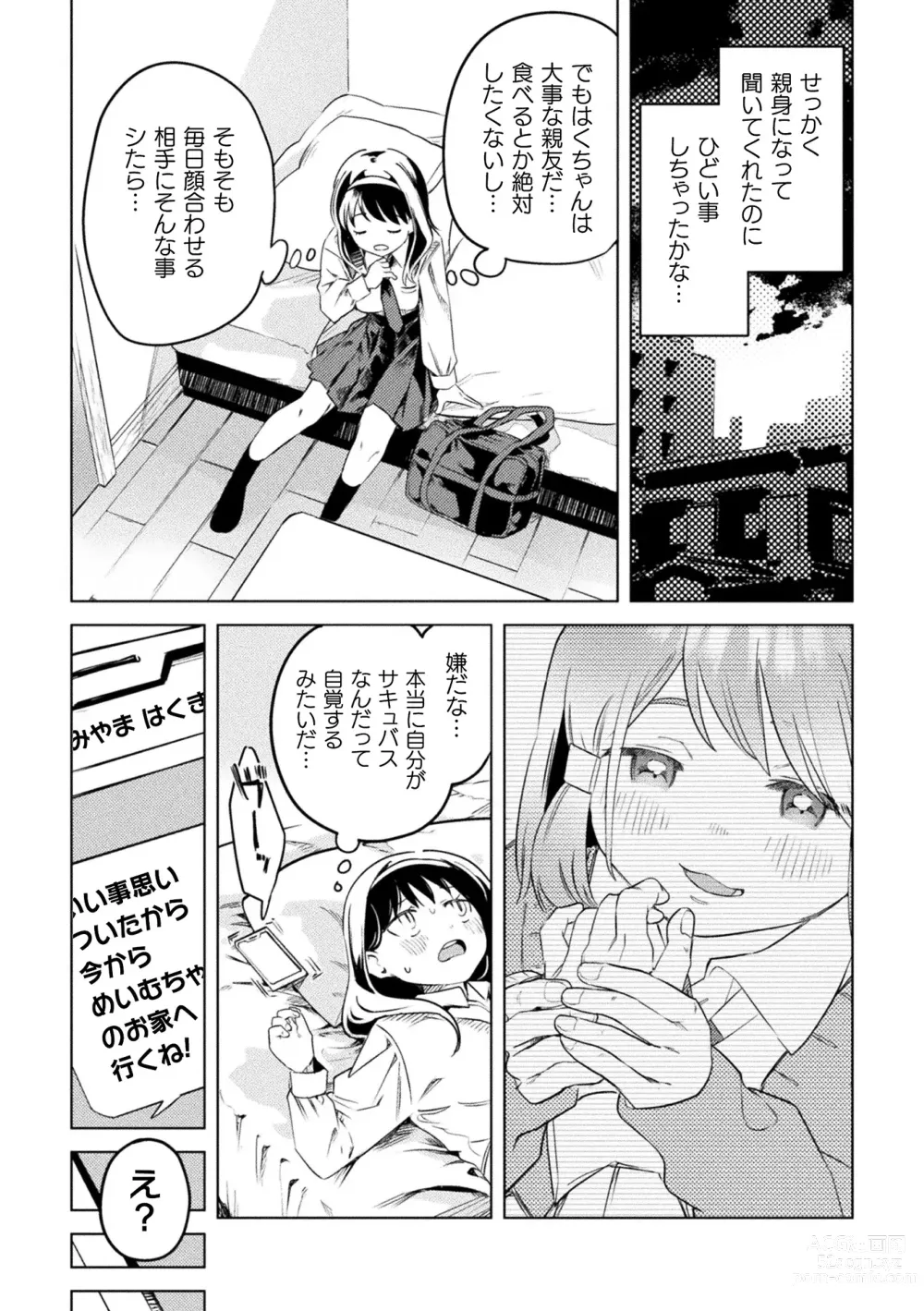 Page 30 of manga 2D Comic Magazine Succubus Yuri H Vol. 1