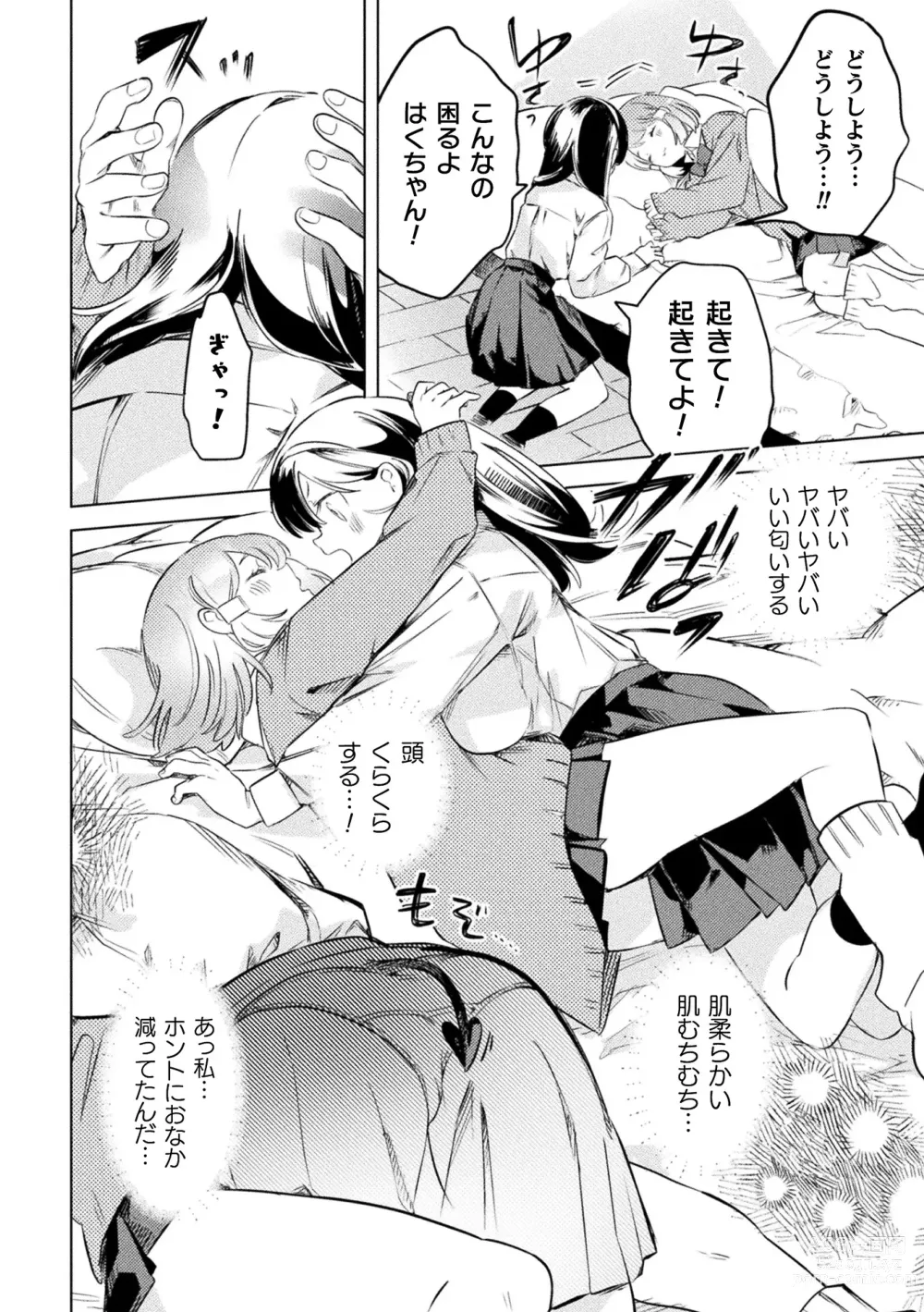 Page 32 of manga 2D Comic Magazine Succubus Yuri H Vol. 1