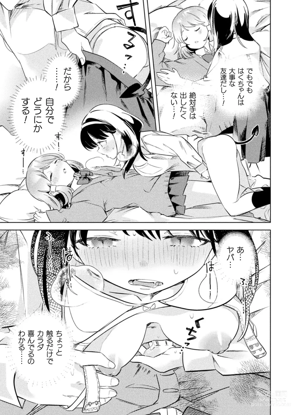 Page 33 of manga 2D Comic Magazine Succubus Yuri H Vol. 1