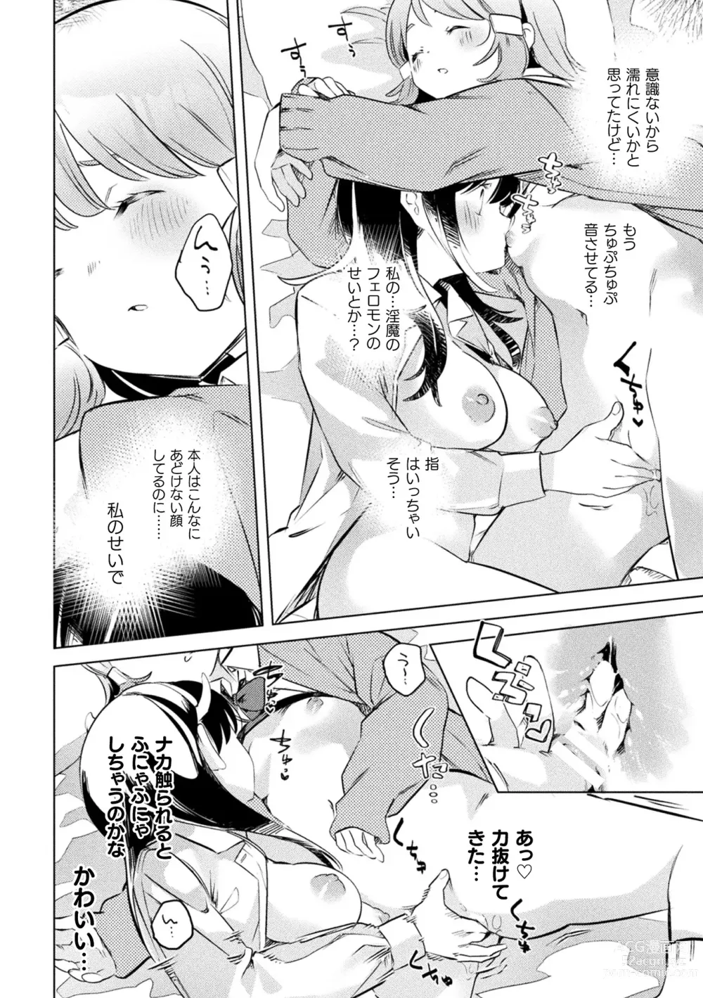 Page 38 of manga 2D Comic Magazine Succubus Yuri H Vol. 1