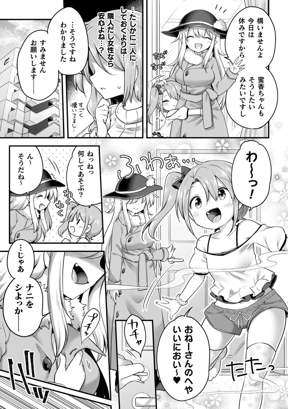 Page 5 of manga 2D Comic Magazine Succubus Yuri H Vol. 1