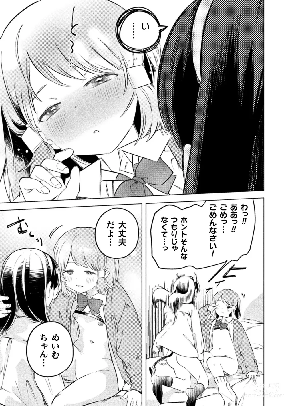 Page 41 of manga 2D Comic Magazine Succubus Yuri H Vol. 1