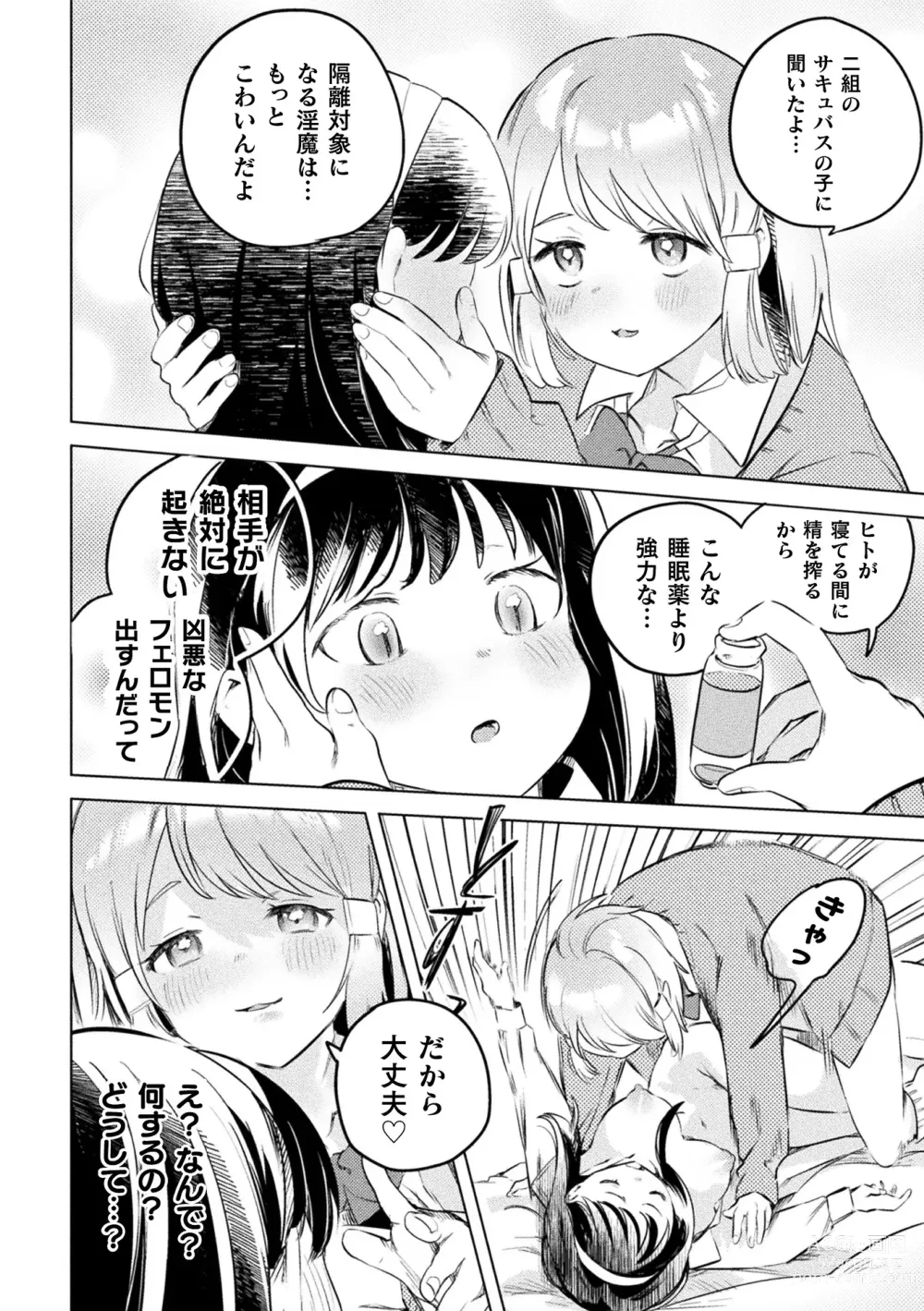 Page 42 of manga 2D Comic Magazine Succubus Yuri H Vol. 1