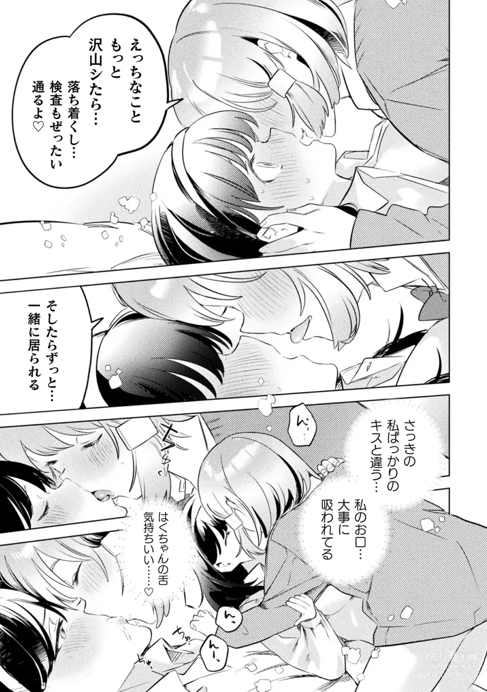 Page 43 of manga 2D Comic Magazine Succubus Yuri H Vol. 1