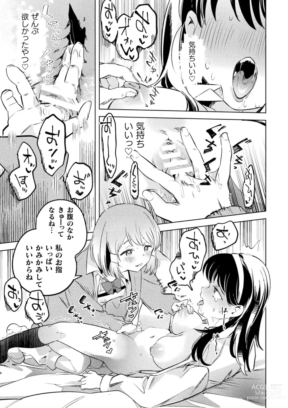 Page 47 of manga 2D Comic Magazine Succubus Yuri H Vol. 1