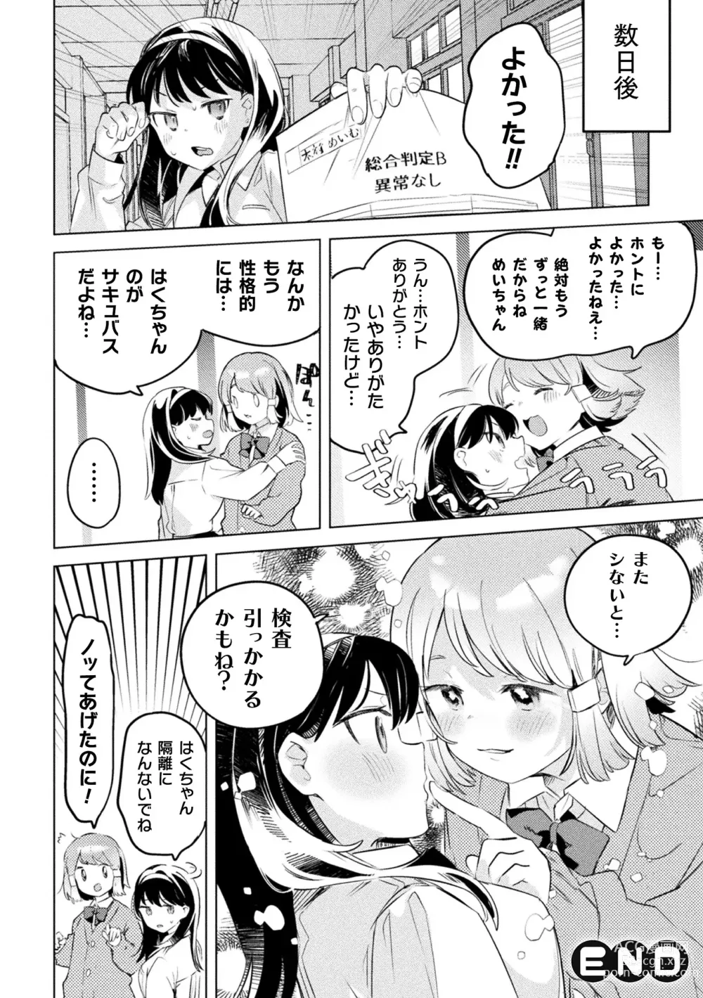 Page 50 of manga 2D Comic Magazine Succubus Yuri H Vol. 1