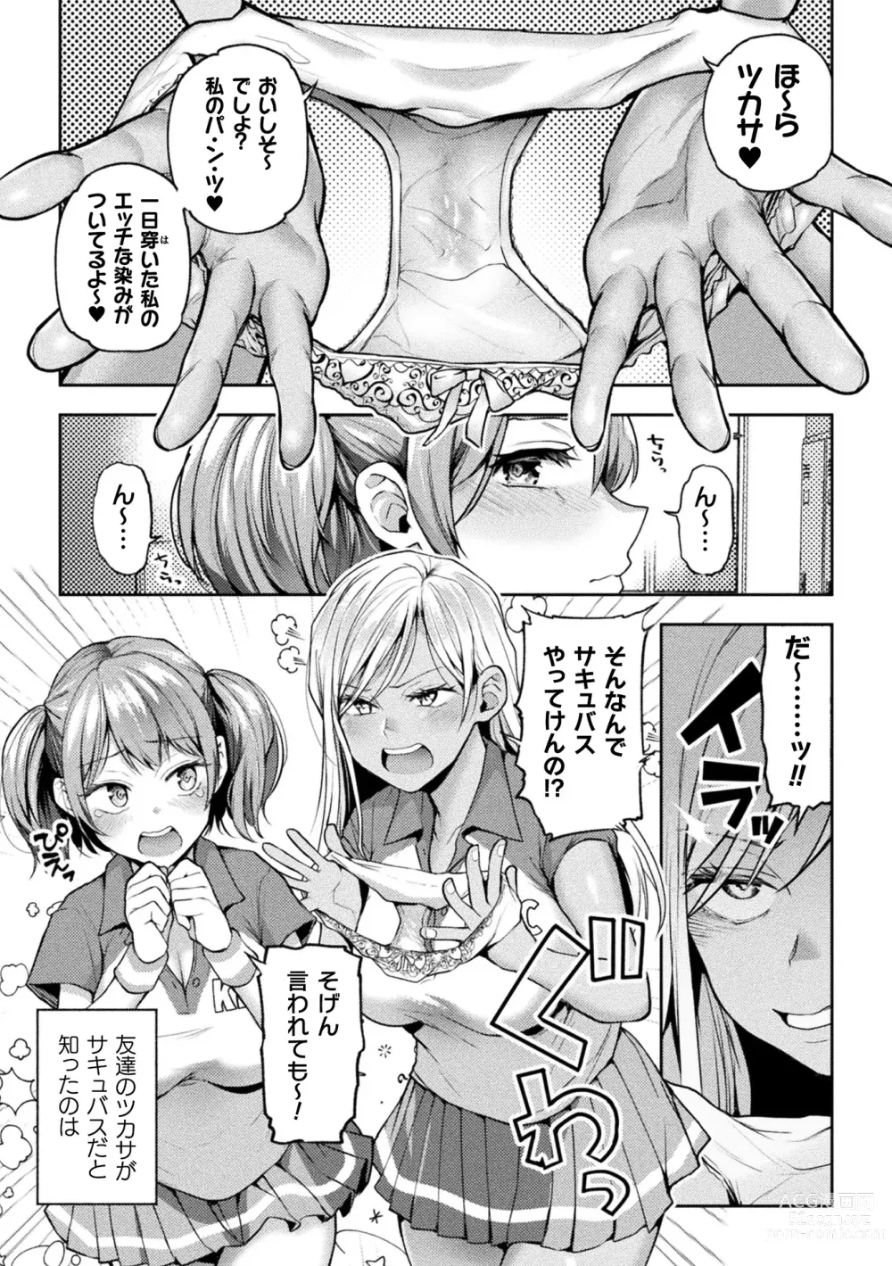 Page 51 of manga 2D Comic Magazine Succubus Yuri H Vol. 1