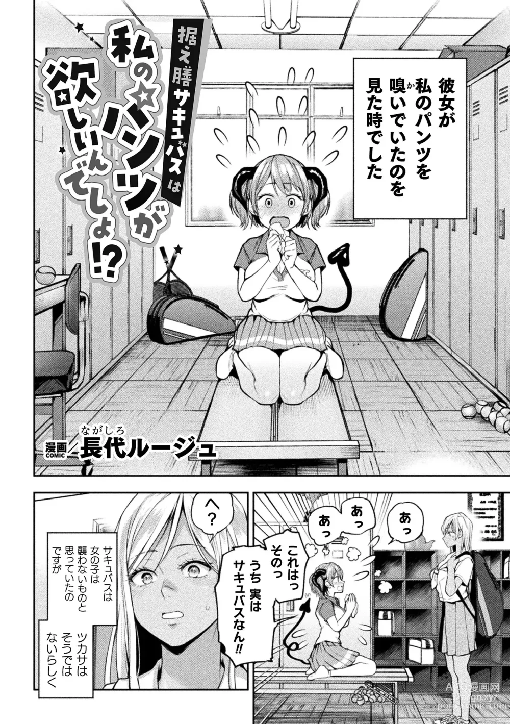 Page 52 of manga 2D Comic Magazine Succubus Yuri H Vol. 1