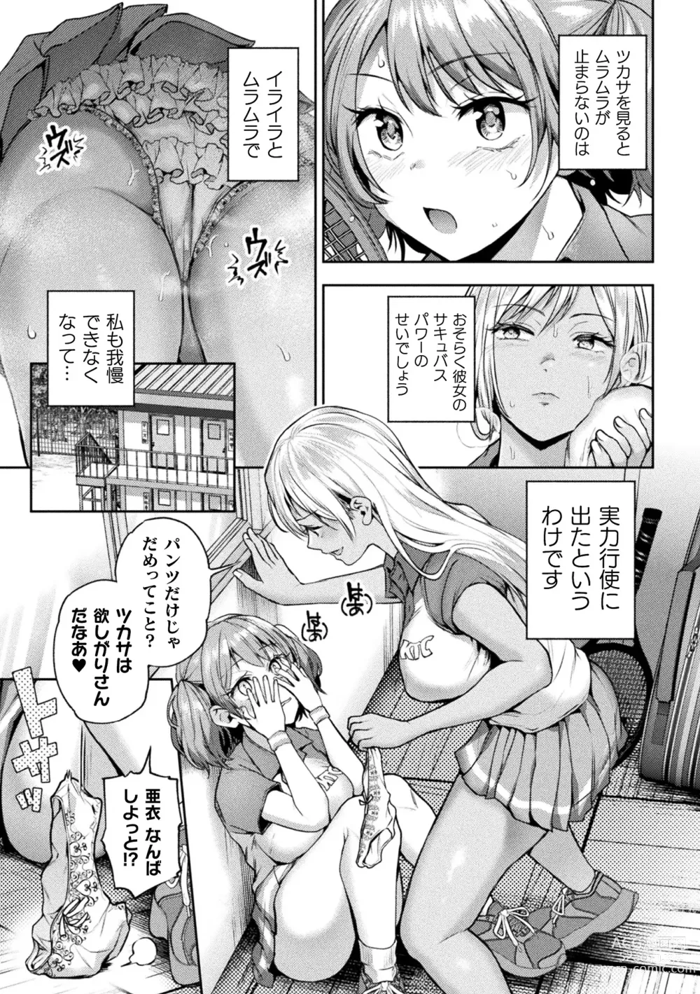 Page 57 of manga 2D Comic Magazine Succubus Yuri H Vol. 1