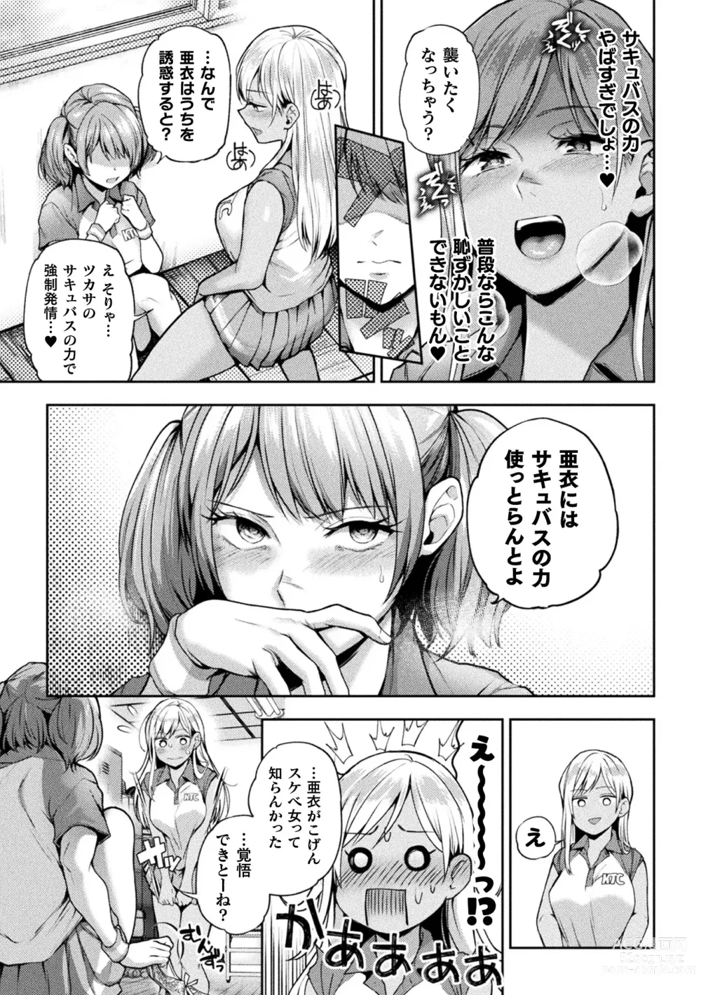 Page 59 of manga 2D Comic Magazine Succubus Yuri H Vol. 1