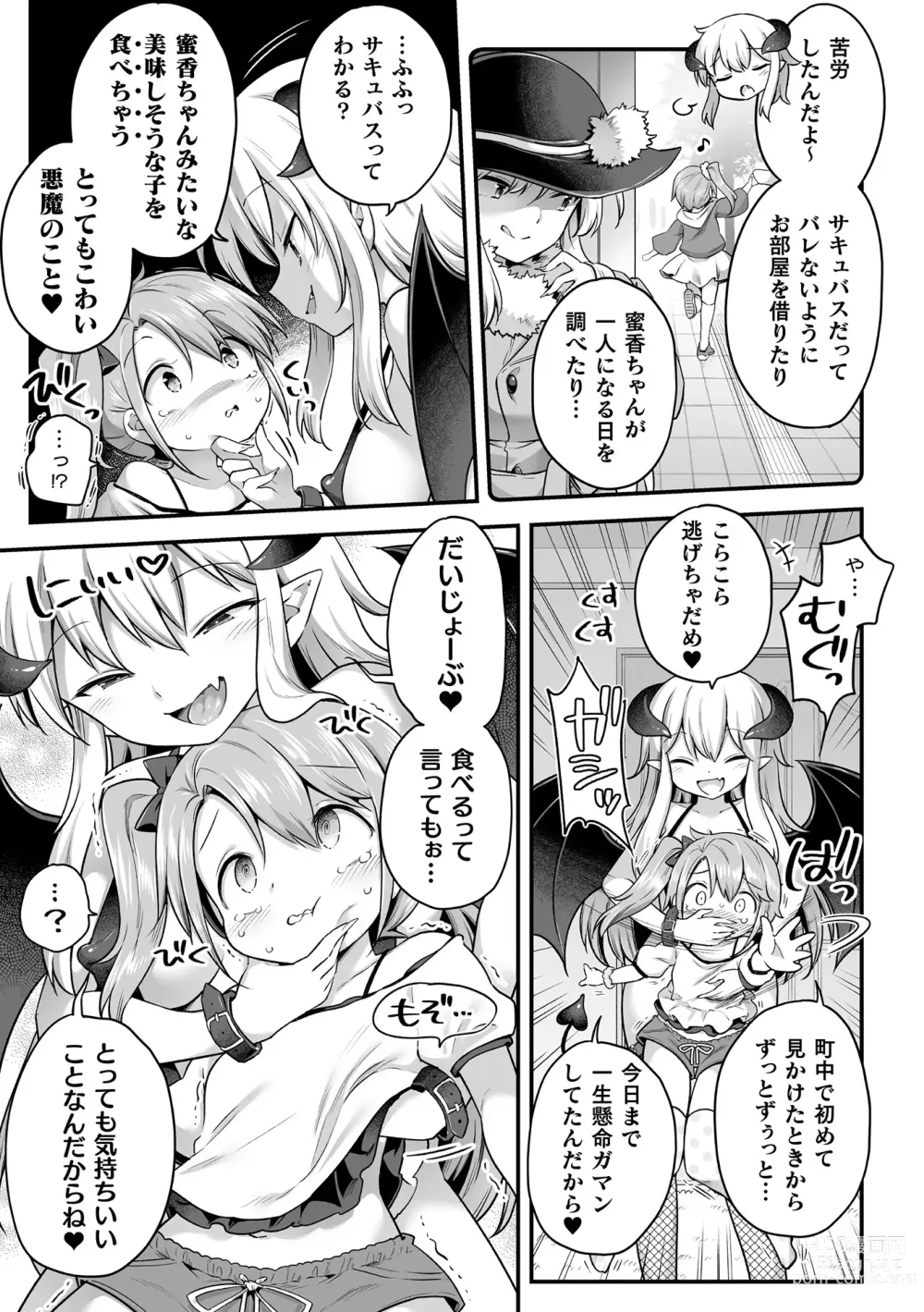 Page 7 of manga 2D Comic Magazine Succubus Yuri H Vol. 1