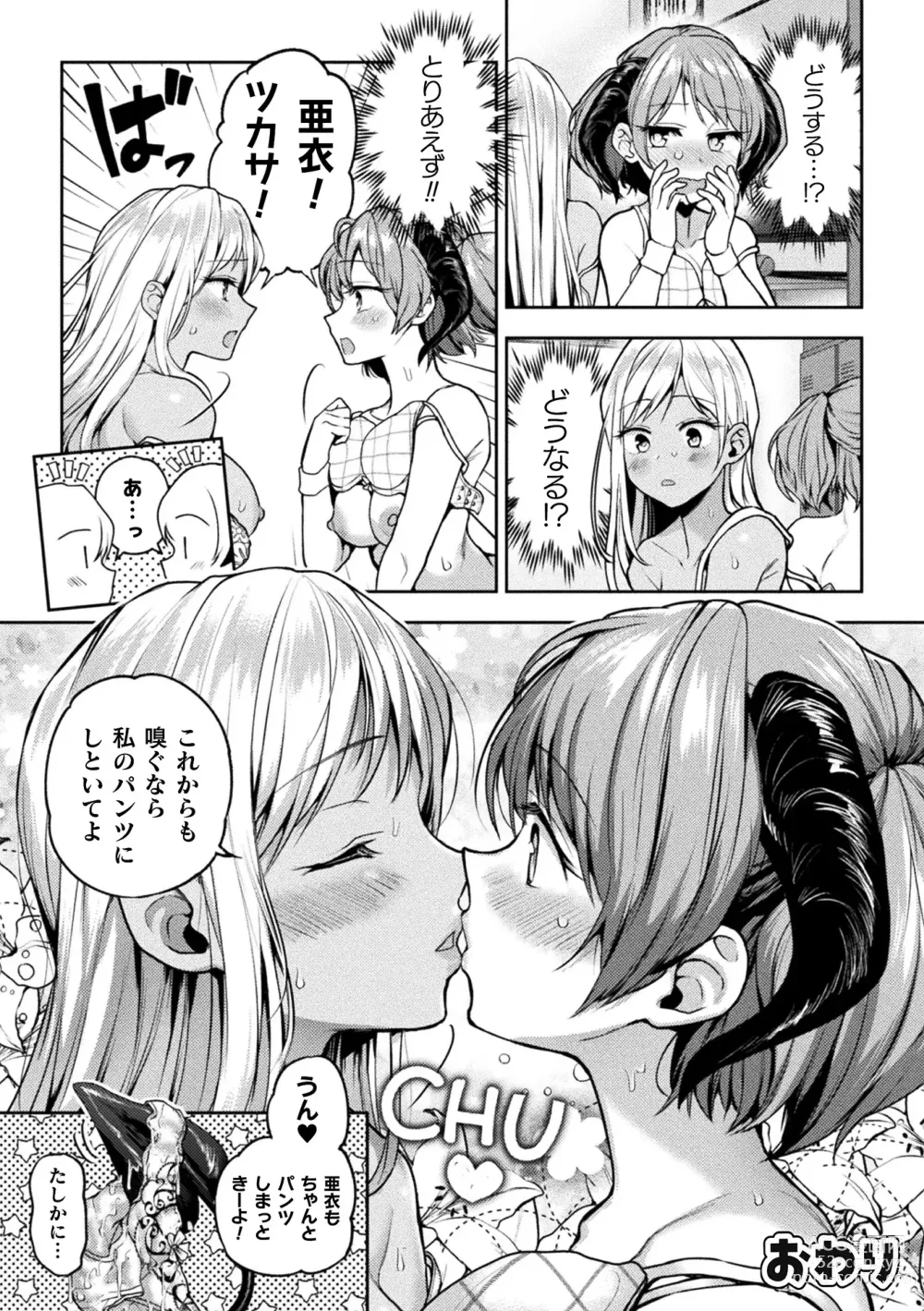 Page 74 of manga 2D Comic Magazine Succubus Yuri H Vol. 1