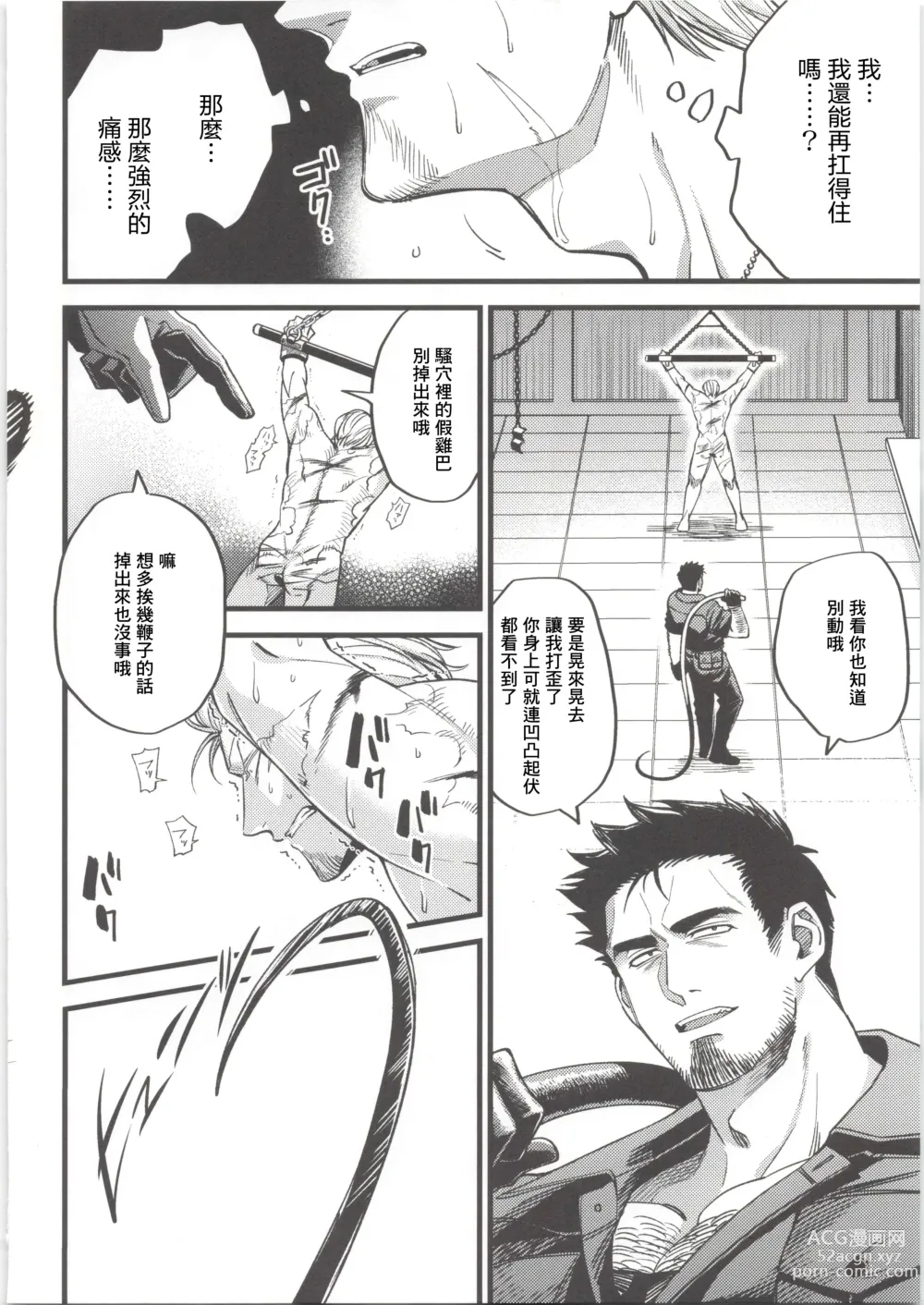 Page 23 of doujinshi Leather Dog Collar