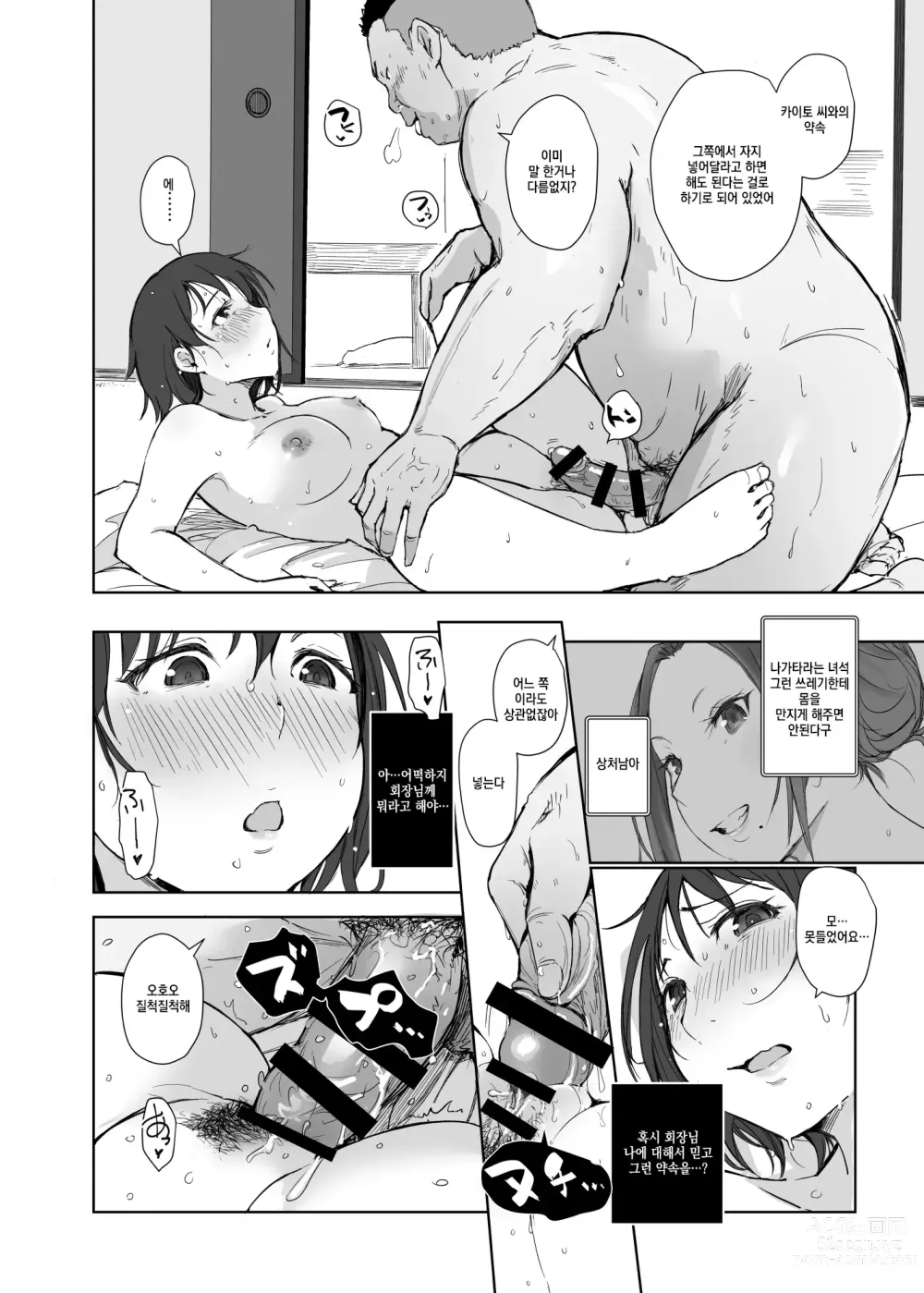 Page 17 of doujinshi 네토라레 당한 유부녀와 네토라레 당하는 유부녀 4