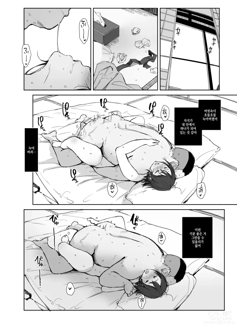 Page 27 of doujinshi 네토라레 당한 유부녀와 네토라레 당하는 유부녀 4