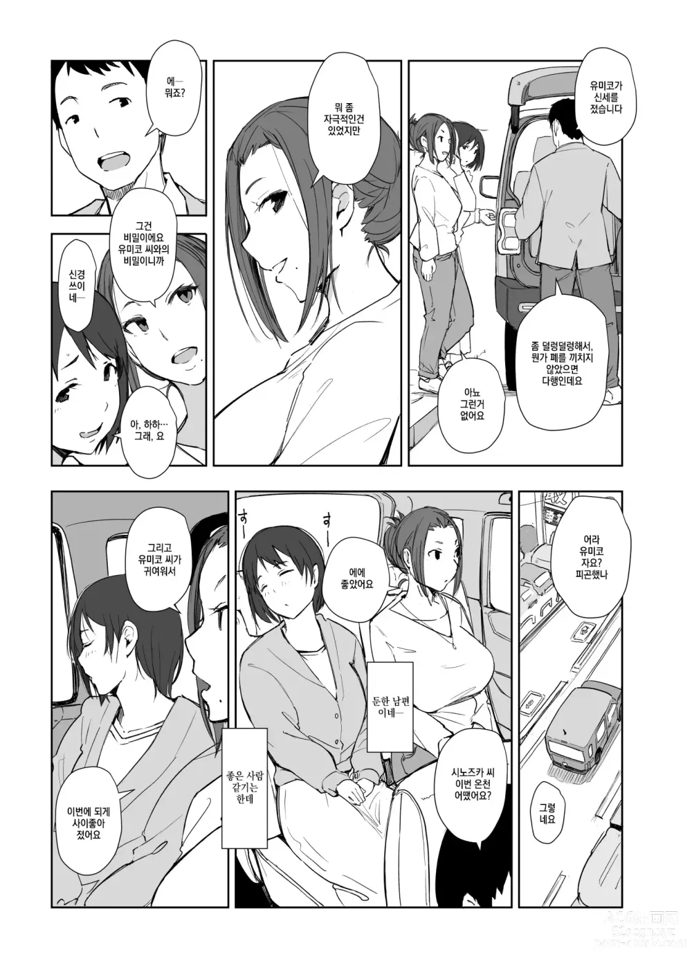 Page 29 of doujinshi 네토라레 당한 유부녀와 네토라레 당하는 유부녀 4