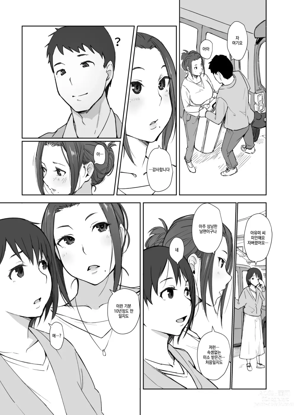 Page 31 of doujinshi 네토라레 당한 유부녀와 네토라레 당하는 유부녀 4