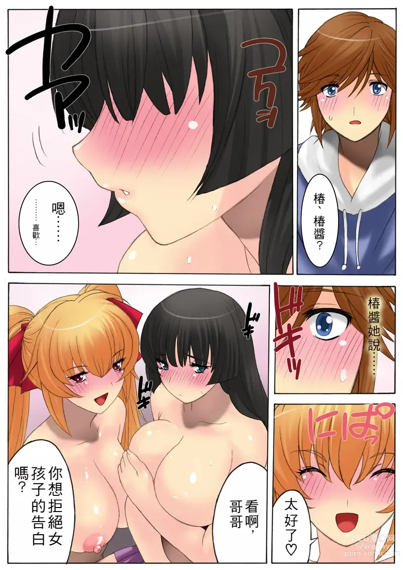 Page 103 of doujinshi Botepuri 1~4