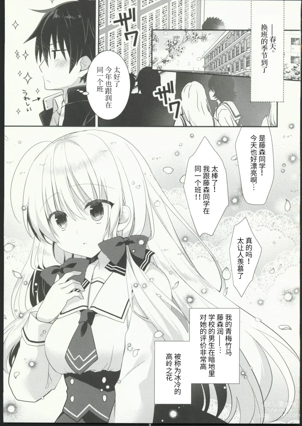 Page 2 of doujinshi Takane no Hana dato Omowareteiru Ponkotsu Osananajimi wo Hitorijime Shimasu.