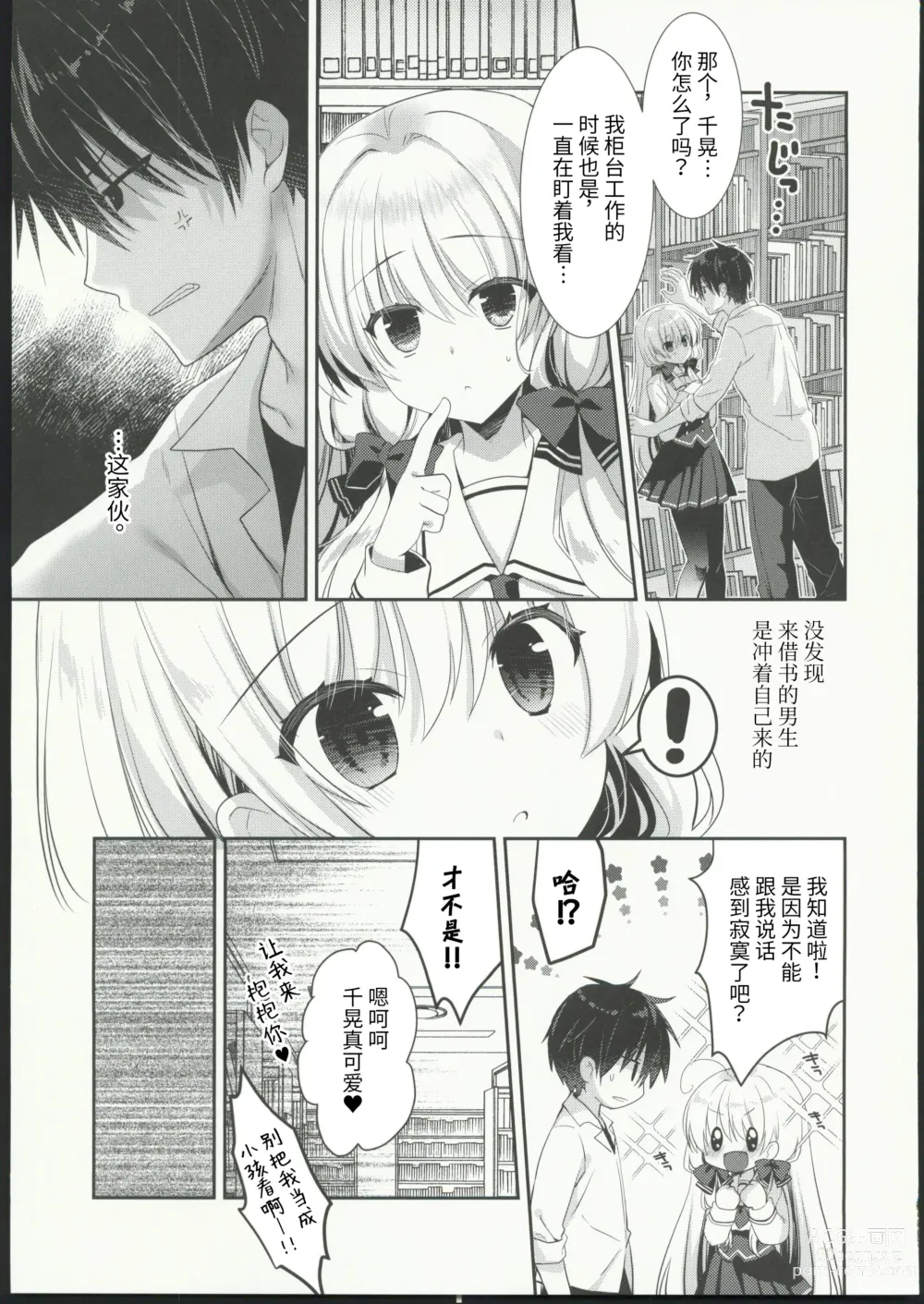 Page 6 of doujinshi Takane no Hana dato Omowareteiru Ponkotsu Osananajimi wo Hitorijime Shimasu.