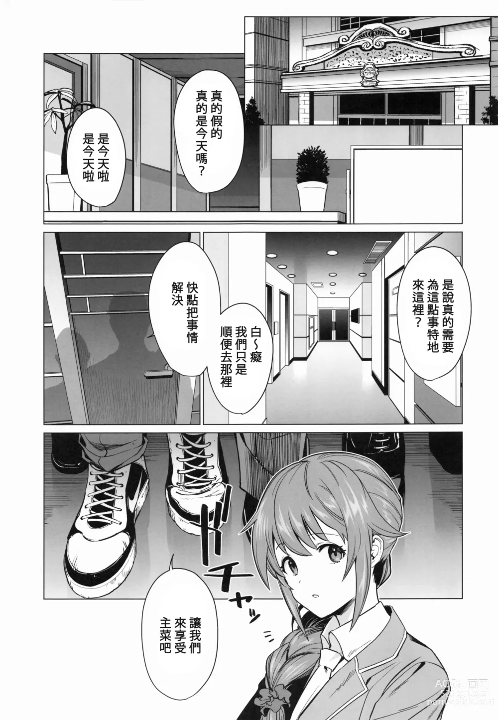 Page 2 of doujinshi Saimin Idol Work Joshi Ryou Hen