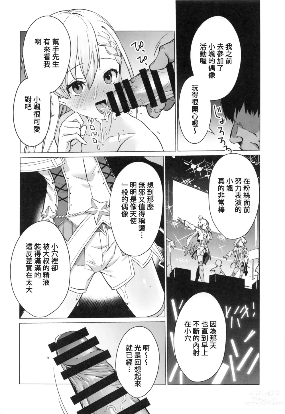 Page 19 of doujinshi Saimin Idol Work Joshi Ryou Hen