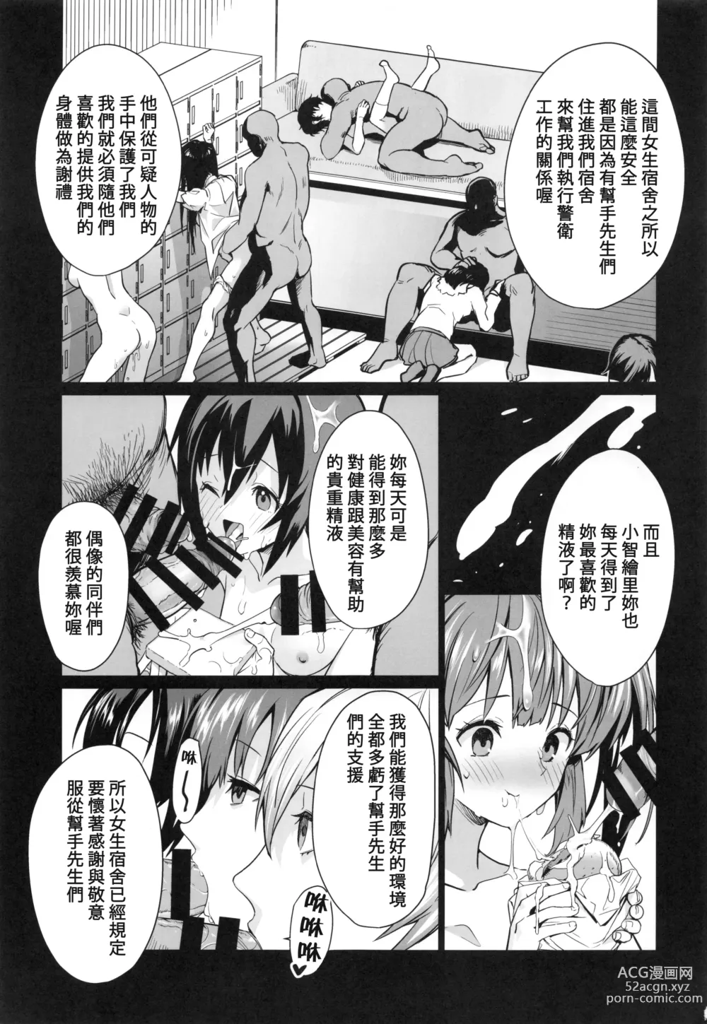 Page 22 of doujinshi Saimin Idol Work Joshi Ryou Hen