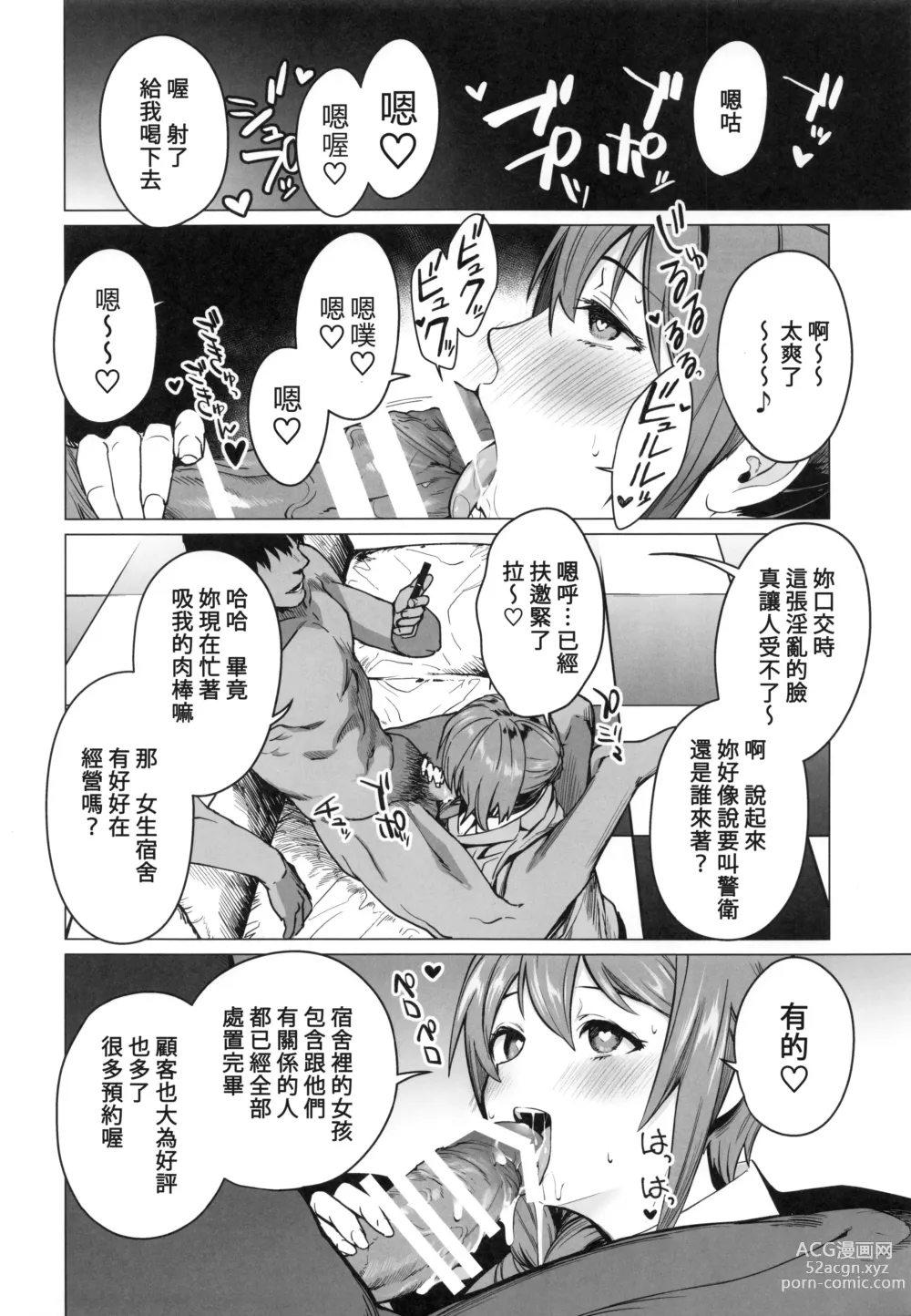 Page 5 of doujinshi Saimin Idol Work Joshi Ryou Hen