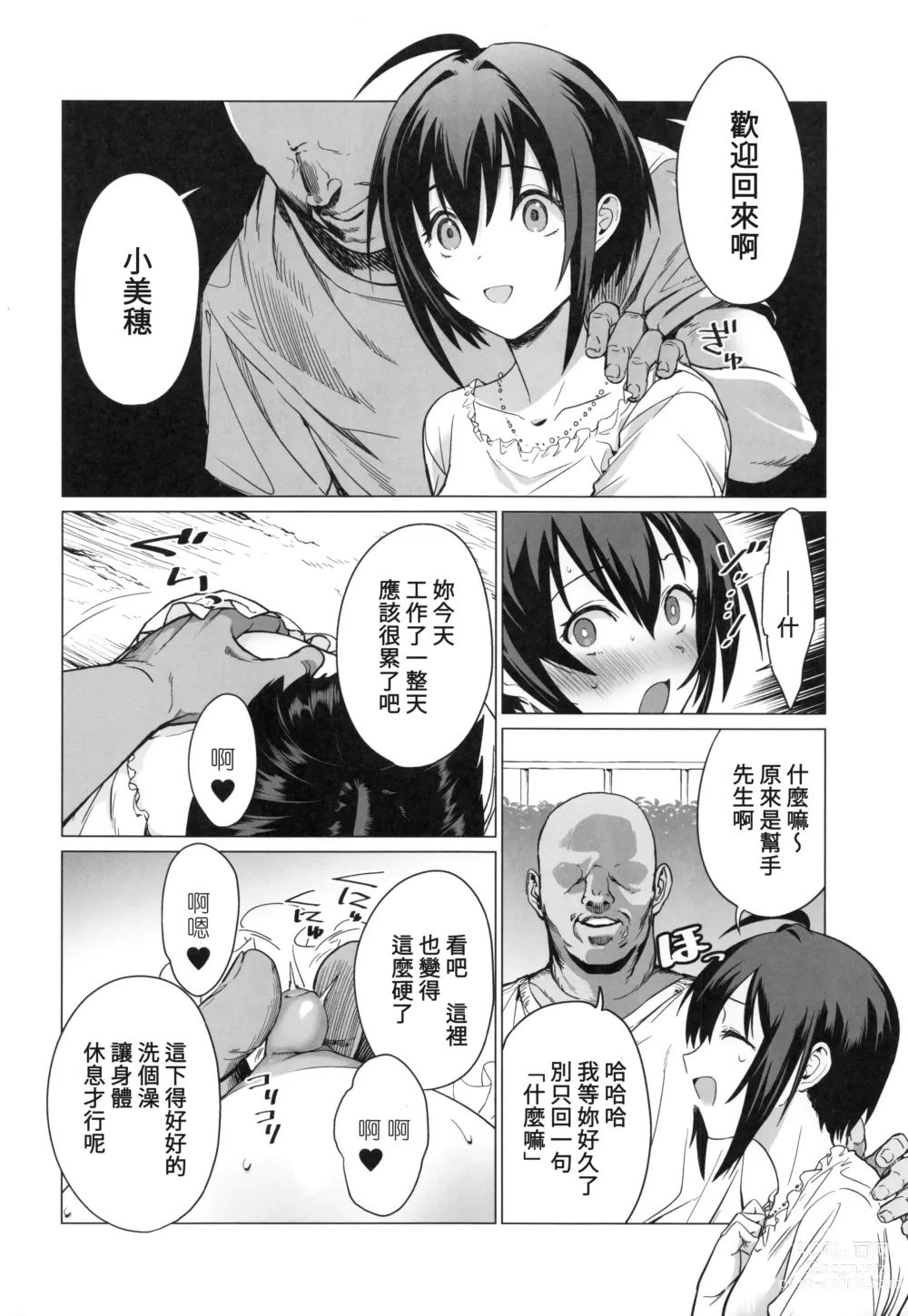 Page 9 of doujinshi Saimin Idol Work Joshi Ryou Hen