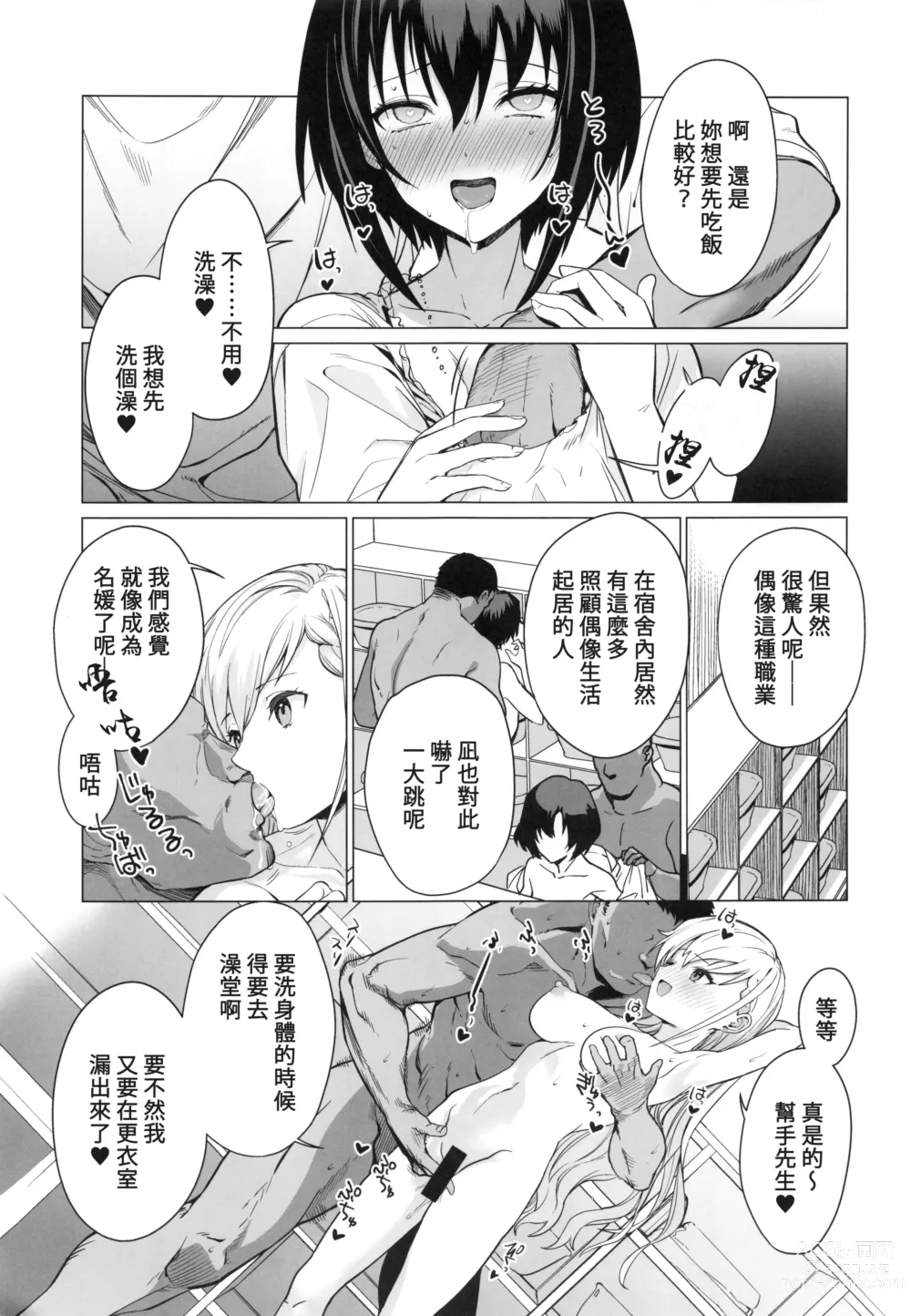 Page 10 of doujinshi Saimin Idol Work Joshi Ryou Hen