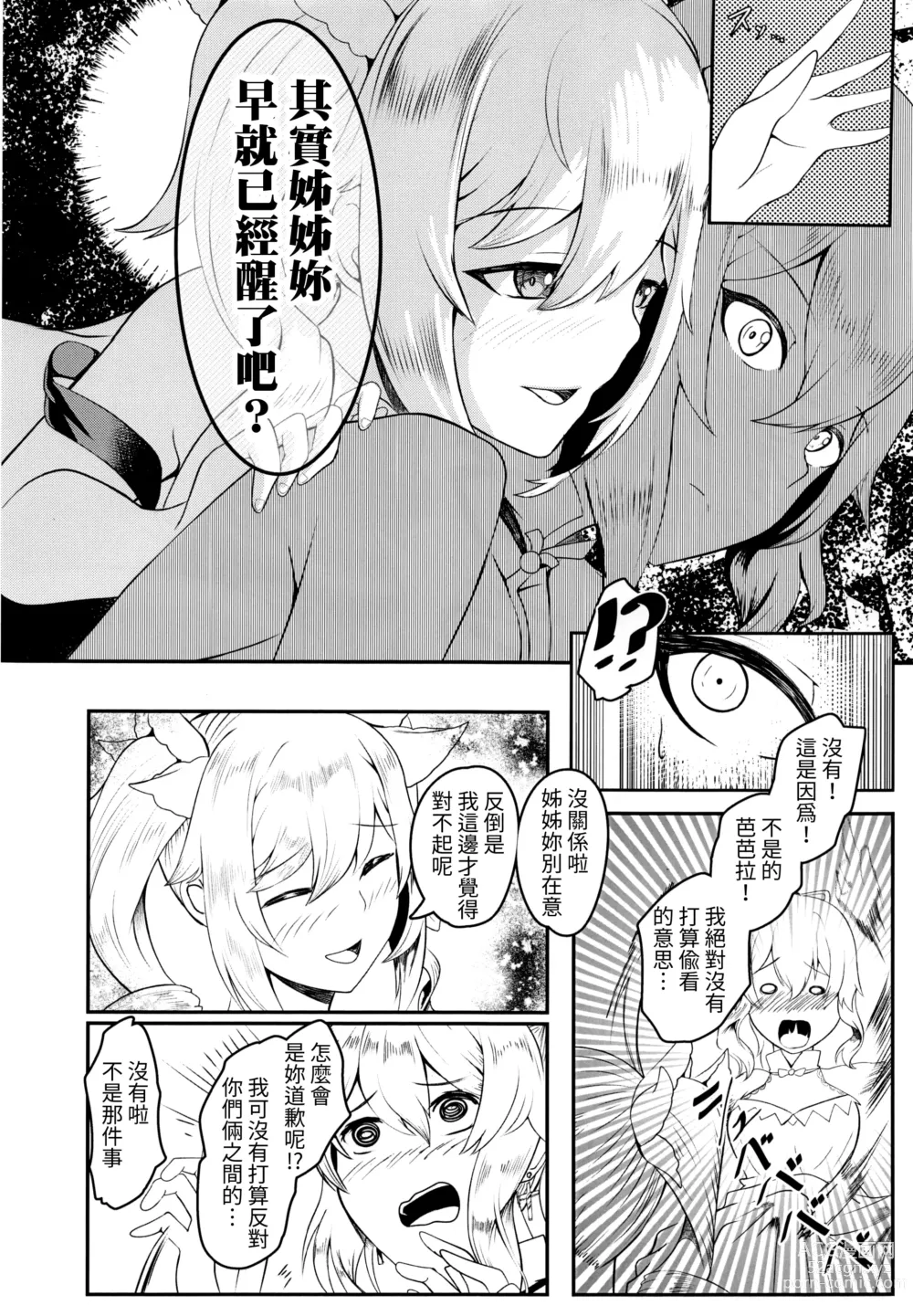 Page 19 of doujinshi sisterlty love