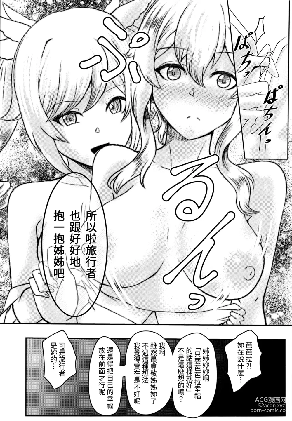 Page 21 of doujinshi sisterlty love