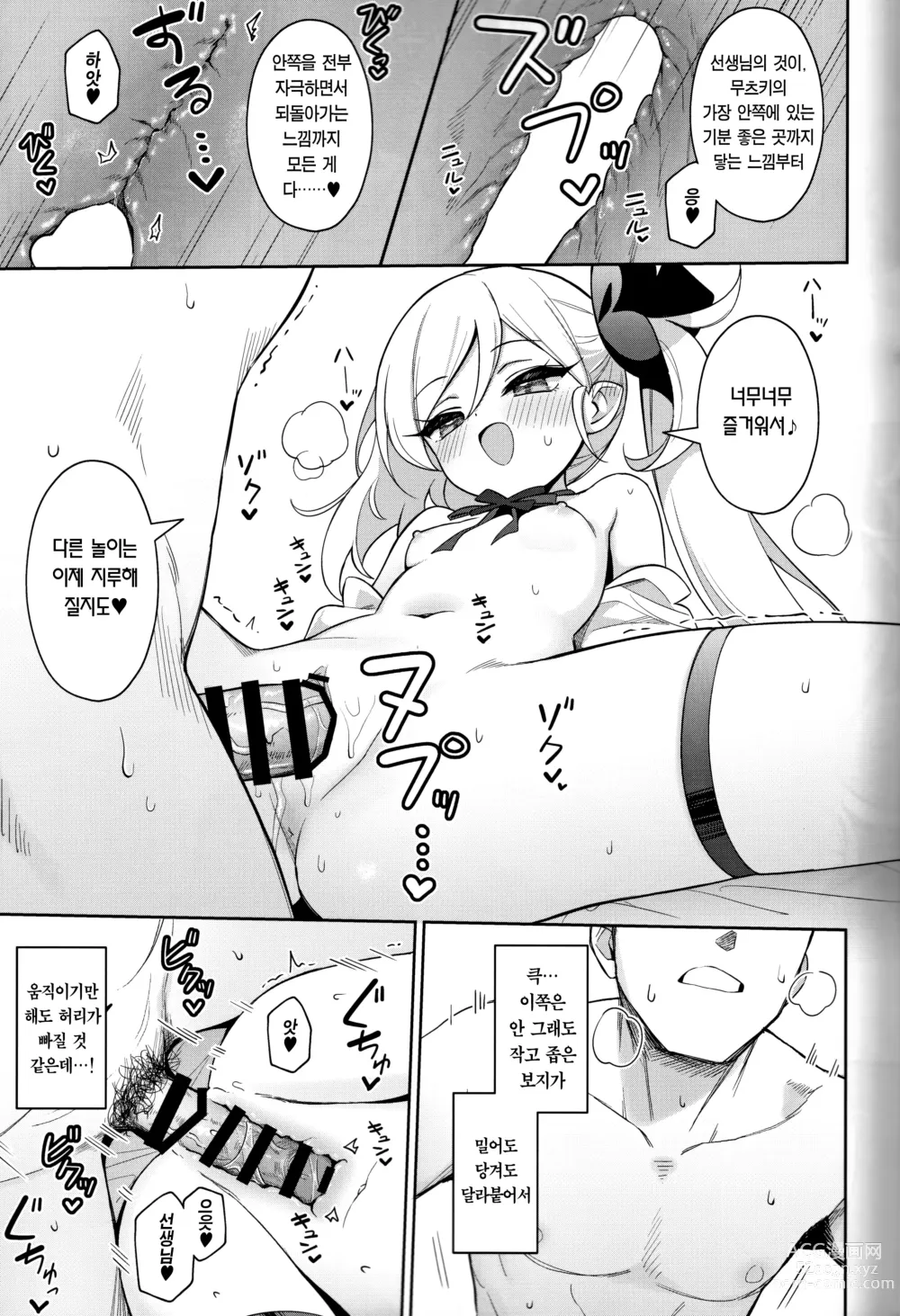 Page 15 of doujinshi 무츠키는 어른의 놀이가 하고 싶어