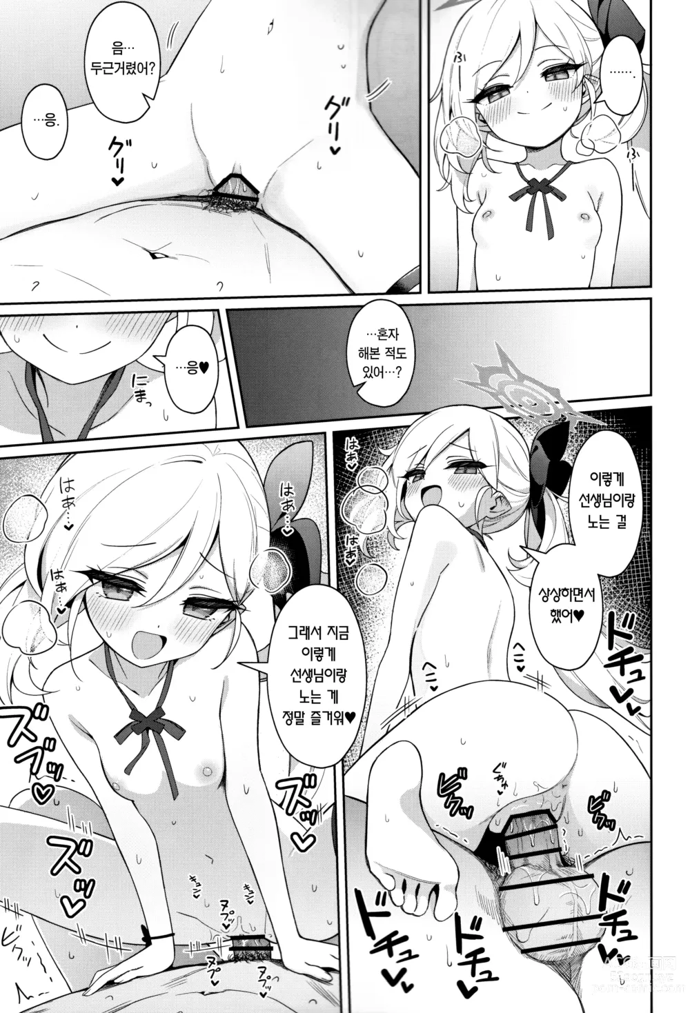 Page 19 of doujinshi 무츠키는 어른의 놀이가 하고 싶어