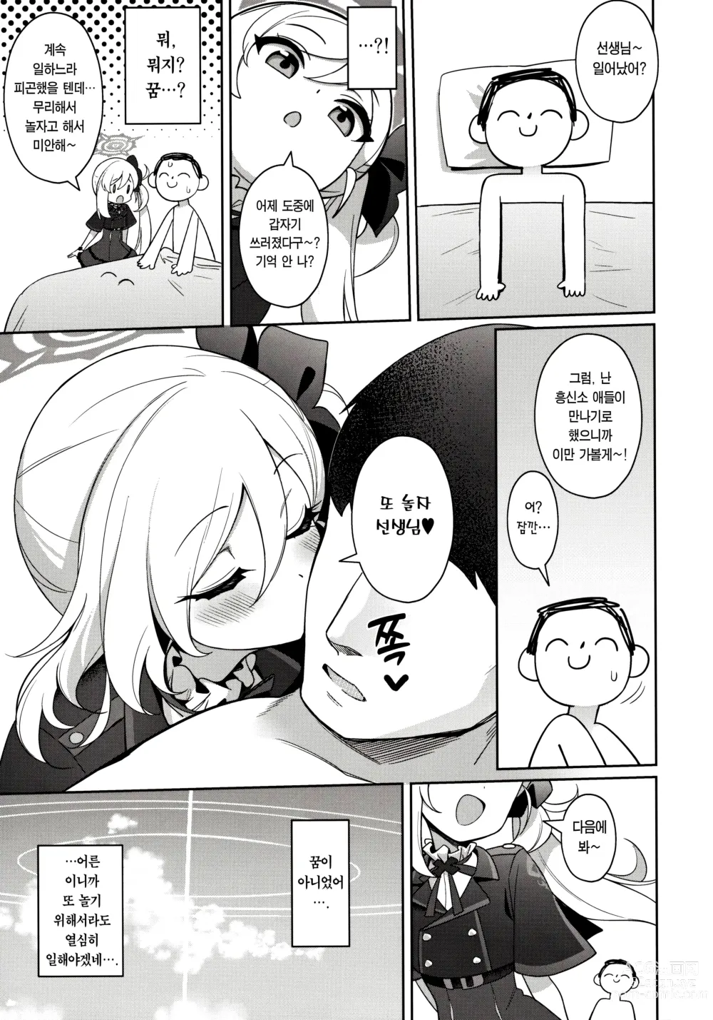 Page 23 of doujinshi 무츠키는 어른의 놀이가 하고 싶어