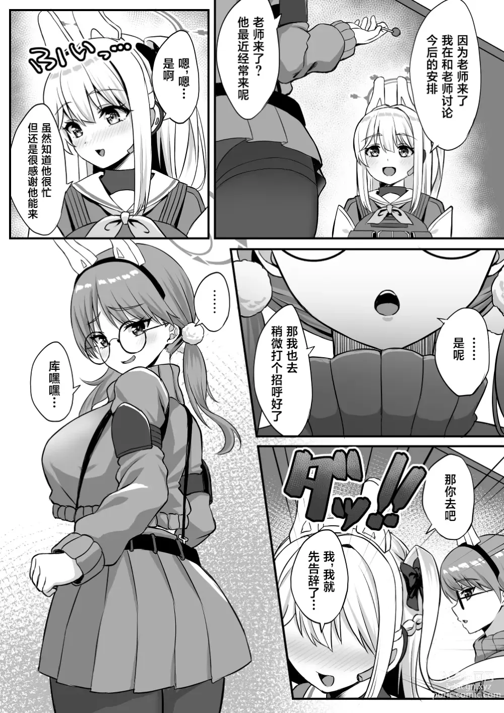 Page 3 of doujinshi Houga