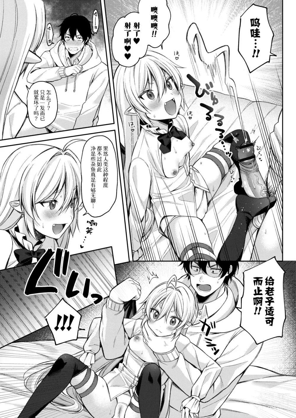 Page 15 of manga Puchi Vampire -Kouki na Omi Ashikoki Hen- & Puchi Succubus -Inran Inma Oyakodon Hen-