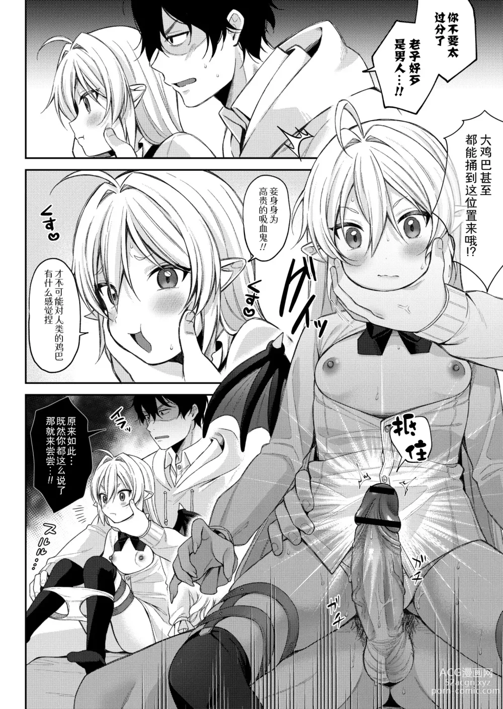 Page 16 of manga Puchi Vampire -Kouki na Omi Ashikoki Hen- & Puchi Succubus -Inran Inma Oyakodon Hen-