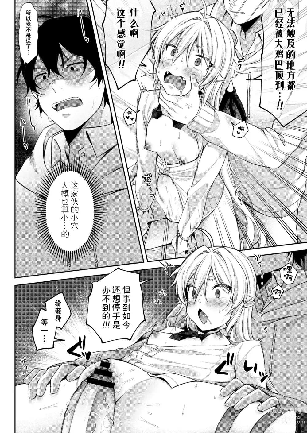 Page 18 of manga Puchi Vampire -Kouki na Omi Ashikoki Hen- & Puchi Succubus -Inran Inma Oyakodon Hen-