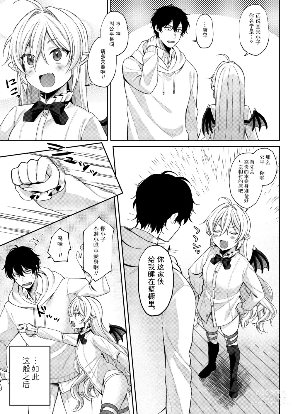 Page 29 of manga Puchi Vampire -Kouki na Omi Ashikoki Hen- & Puchi Succubus -Inran Inma Oyakodon Hen-