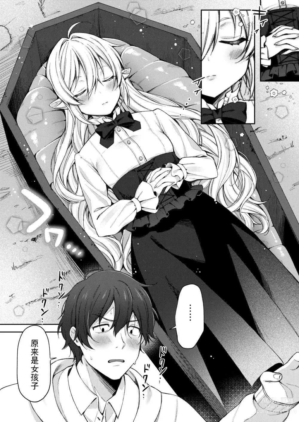 Page 4 of manga Puchi Vampire -Kouki na Omi Ashikoki Hen- & Puchi Succubus -Inran Inma Oyakodon Hen-