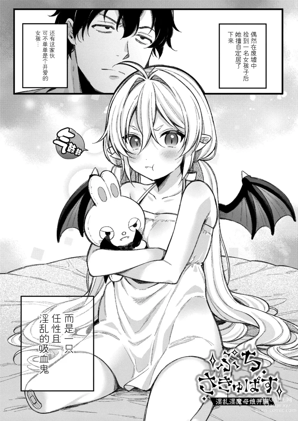 Page 33 of manga Puchi Vampire -Kouki na Omi Ashikoki Hen- & Puchi Succubus -Inran Inma Oyakodon Hen-