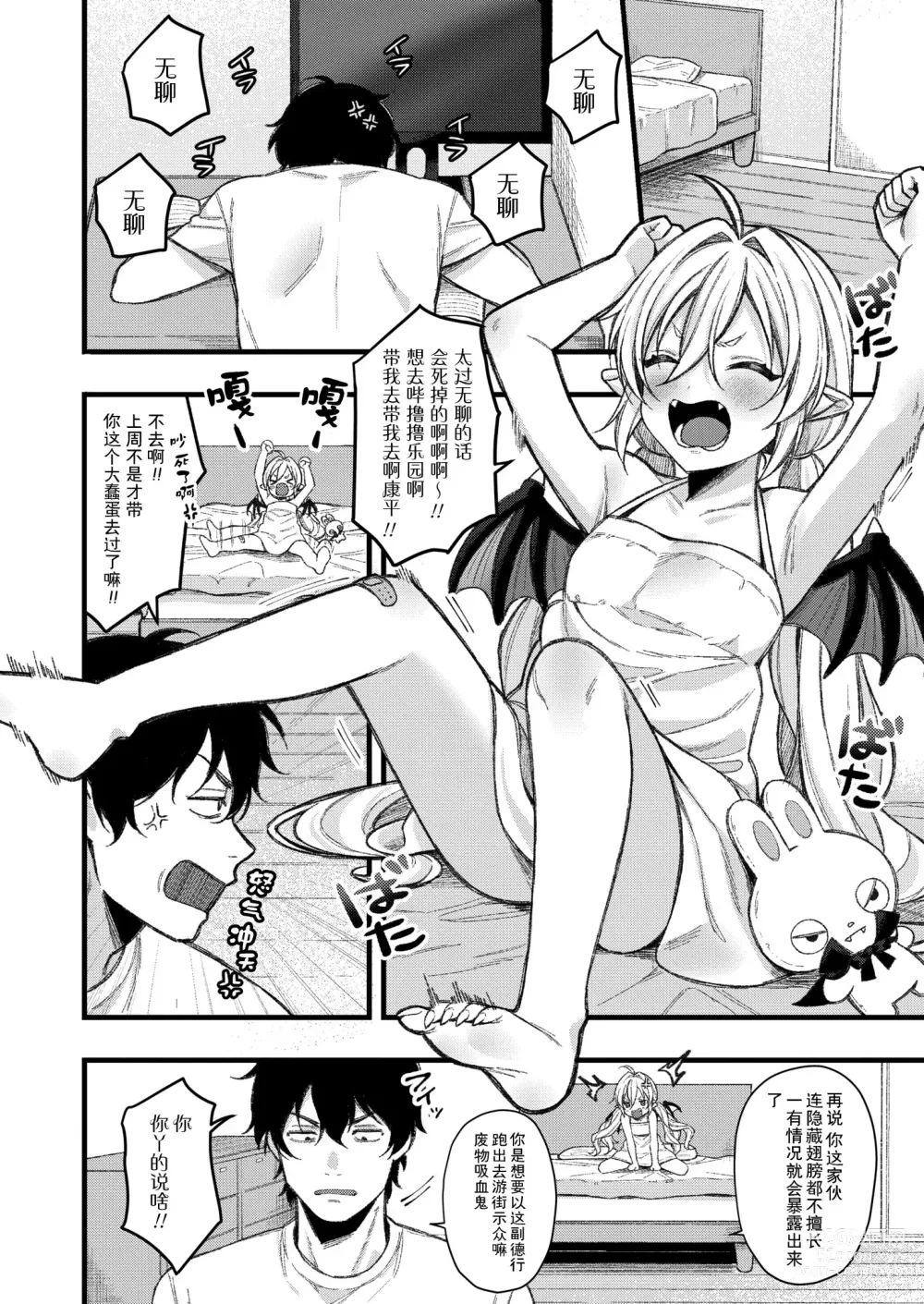 Page 34 of manga Puchi Vampire -Kouki na Omi Ashikoki Hen- & Puchi Succubus -Inran Inma Oyakodon Hen-